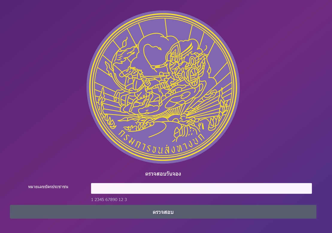 ทำใบขับขี่ได้หรือยัง กรมขนส่งเปิดรับทำใบขับขี่ กรมขนส่งทำใบขับขี่