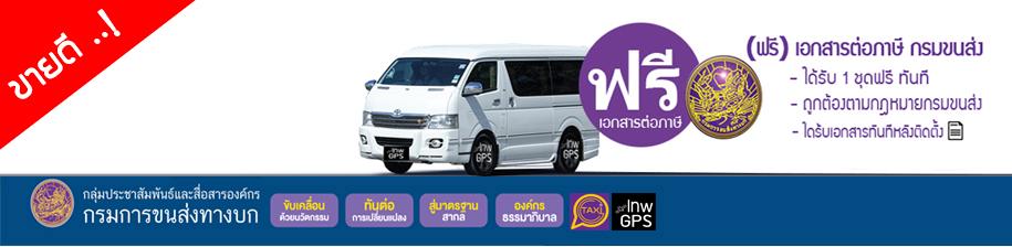 GPSติดรถตู้ GPSรถตู้ ติดGPSรถตู้ ติดจีพีเอสรถตู้ จีพีเอสรถตู้