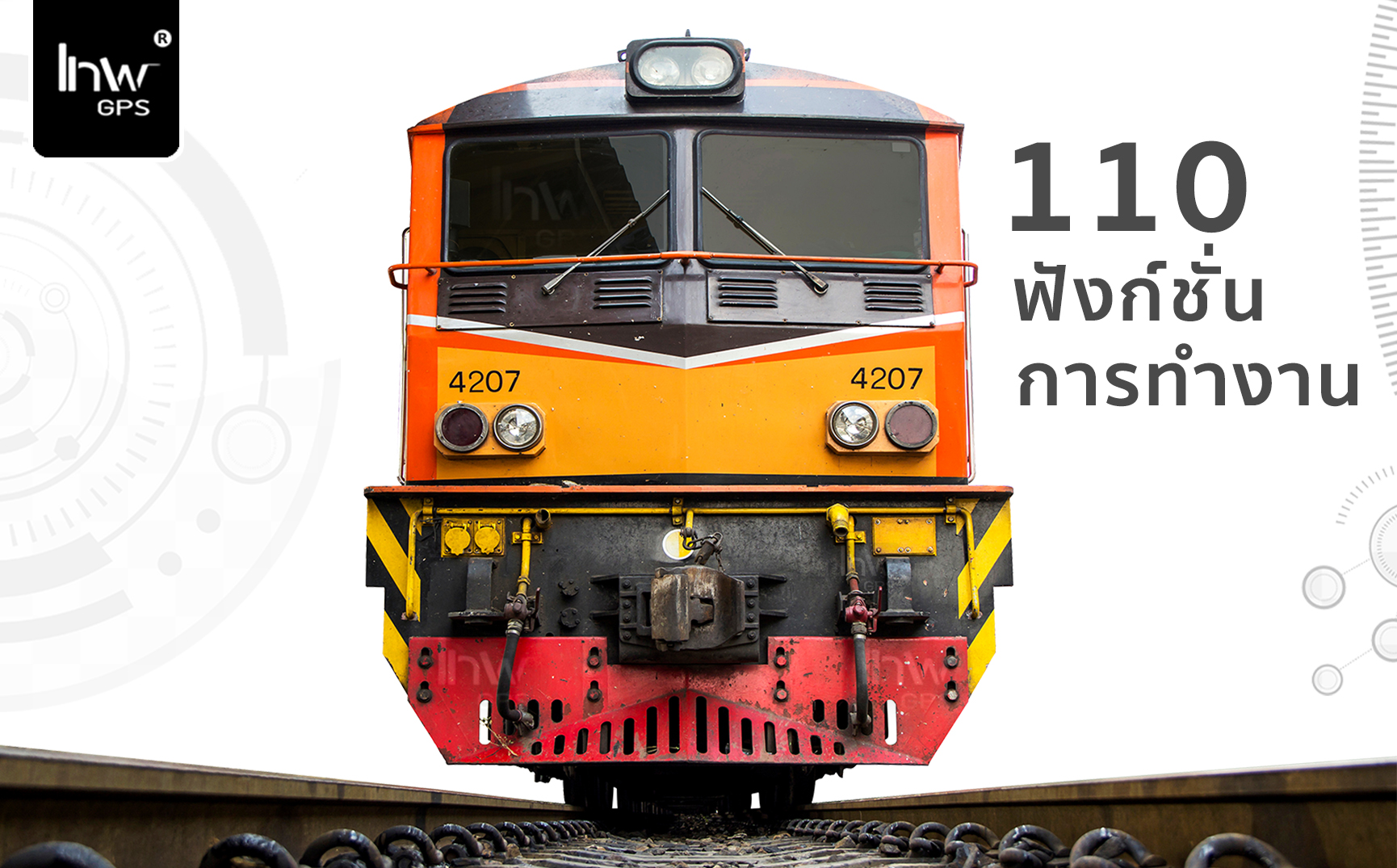 จีพีเอสหัวรถจักร จีพีเอส หัว รถจักร gpsรถจักร