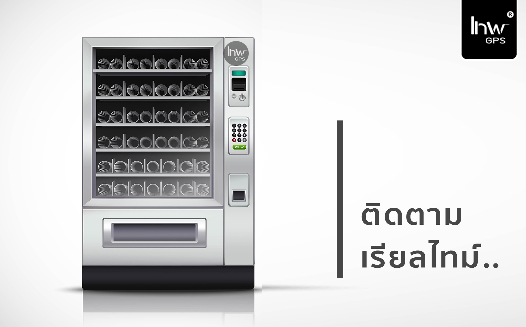 จีพีเอส ติดตาม เครื่องจักร GPSติดตามเครื่องจักร4