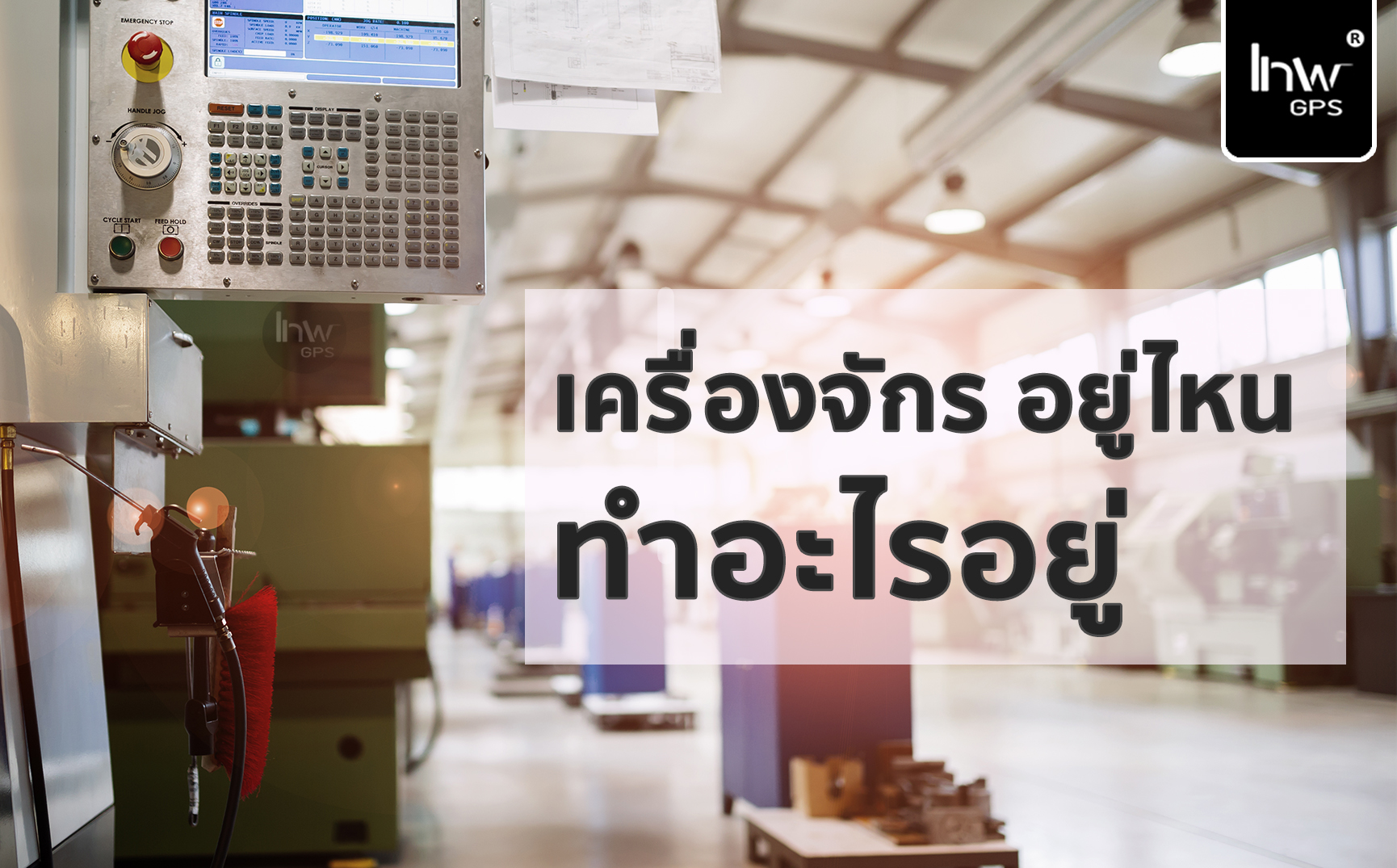 จีพีเอสแมชชีน GPSแมชชีน จีพีเอสแมชชีน GPSแมชชีน7