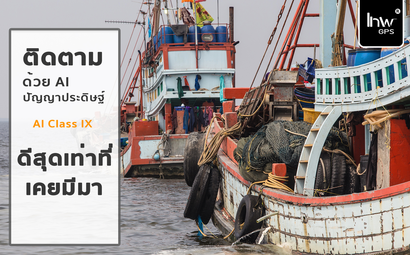 จีพีเอส เรือ หา ปลา GPSเรือหาปลา จีพีเอสเรือหาปลา4