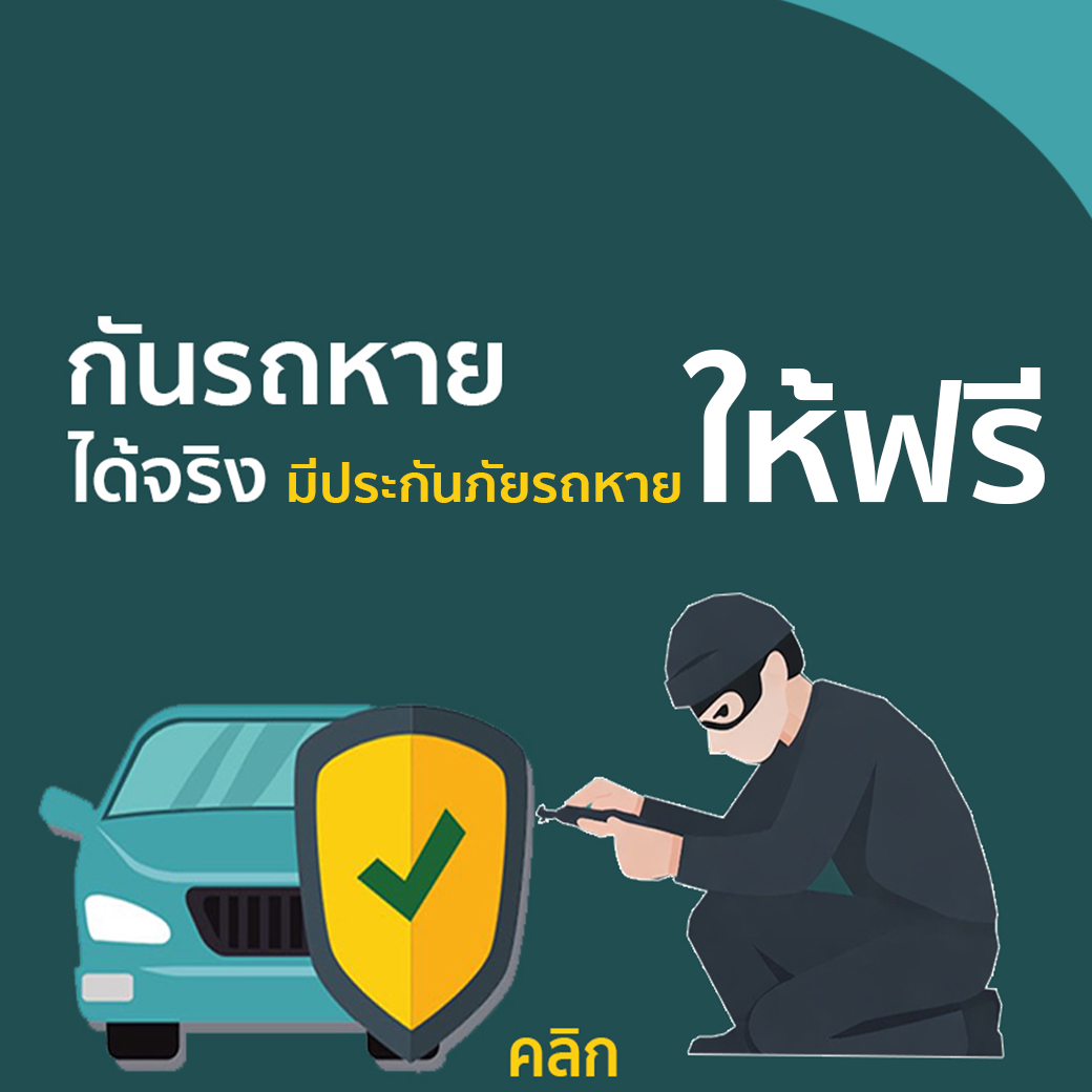 ระบบกันรถหาย (74 ต่อ) พร้อมการแจ้งเตือนหากรถออกนอกพื้นที่ ซึ่งเรากำหนด
